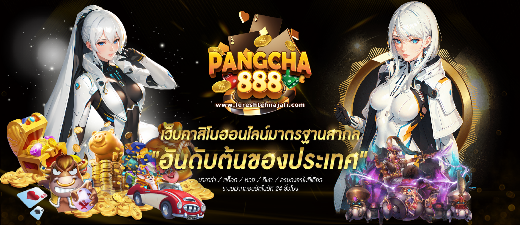 pangcha888